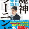 KAODKAWAサクラナイツ・渋川難波プロについて解説！