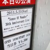 センスオヴワンダー30周年記念ライブ＠下北沢