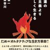 守るべきモノがある人間の『最適解』と、守るべきモノのない人間の『最適解』はちがう