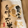 美味しい米