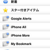 iPhoneにおけるGoogleリーダーとInstapaperの活用