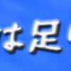 一では足りない