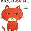 にゃにゃ♪『私の好きなねこの絵本』を紹介します