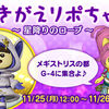 【リポちゃん】星降りのローブ衣装登場！