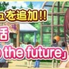 デレステ更新@11月8日　「Last Kiss」実装！等