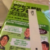 共著「Live!アクセス解析ウェブ改善　実践講座」が8月29日発売となります