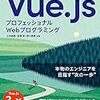 Vue 3.xに対応したVue.jsの基本解説書