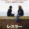 <span itemprop="headline">映画「レスラー」（2008、日本公開2009）</span>