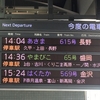 2023 12月① 電車日帰り (11月④休)
