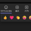 VMware Horizon (VDI)環境のTeams 会議にリアクション機能が！👍🧡👏😆😲