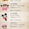 ミッキーマウスとLINEできるサービスを登録してみた