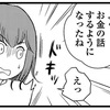 借金を隠さないといけないのに、ついお金の話しをしてしまって、、