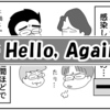 （0616話）Hello,　Again