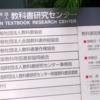 教科書図書館