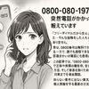 知らない番号「0800-080-1973」は出ても大丈夫？迷惑電話の実態と安全な対応法