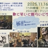 今夜もファサッと叫ぼう！