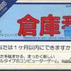 今MZ-2000　カセットテープソフト　倉庫番(ゆかいなアルバイトシリーズ)というゲームにとんでもないことが起こっている？