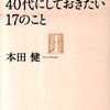 40代にしておきたいこと