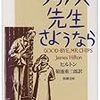 『チップス先生さようなら』（新潮文庫）読了