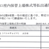 ペトロチャイナ：米国市場の上場廃止：SBI証券からの通知（３）