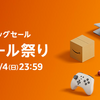 Amazonタイムセール祭りでまとめて箱買い。