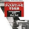 「ディスカウント化する社会」（W・フリッツ、B・ローレンツ、U・ハウザー）