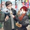 【ラノベレビュー】道にスライムが捨てられていたから連れて帰りました おじさんとスライムのほのぼの冒険ライフ 2【イコ 】