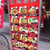 天然居＠虎ノ門　「汁あり担々麺定食」
