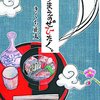 あたりまえのぜひたく。