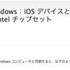 iTunes for Windows：iOSデバイスとの同期の問題