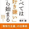 良し悪し族と、好き嫌い族