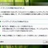 ハードディスクに故障の予兆？