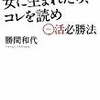 女に生まれたらコレを読め