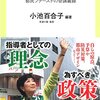 日本の将来を不安に思う人に読んで欲しい『希望の政治 都民ファーストの会講義録』 小池百合子