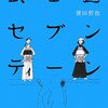  武士道セブンティーン（誉田哲也）★★★★☆　2/14読了