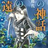 5月16日発売の注目マンガ