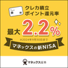 100円からの新NISAはじめよう！