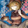 「はるかリセット　18」(Kindle版)