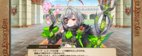 フラワーナイトガール　深層のパラレルメサイアのイベ虹ハシバミ