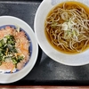 麺喰らう（その 884）小えびおろし丼＋半そばセット in めとろ庵
