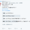 アマテラスの0.2円パチンコの件　Twitter民の民意が出ました。
