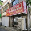 ラーメンショップ 串崎南店＠松飛台　「ネギラーメン」