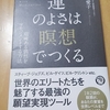 ハッピーを引き寄せる瞑想のススメ