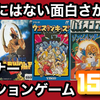 【ファミコン】王道にはない！面白さが癖になる誰も知らないマイナーなアクションゲーム15選【レトロゲーム】