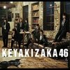 欅坂46 の新曲 再生する細胞 歌詞