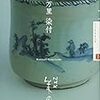 古伊万里染付　NHK美の壺
