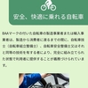 自転車　BAAの矛盾点