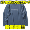 【SHIMANO】吸水速乾とUVカット機能を搭載「ドライロゴTシャツロングスリーブ」に新色追加！
