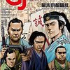 感想：ウォーゲーム雑誌「Game Journal(ゲームジャーナル) No.61」『幕末京都騒乱』(2016年12月1日発売)