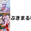 【非公式の】ダンカグの大会に出て準優勝した話